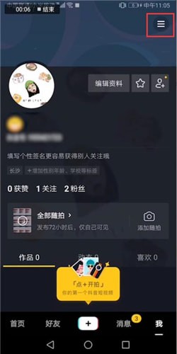 抖音怎么更改隱私設置？更改隱私設置方法說明