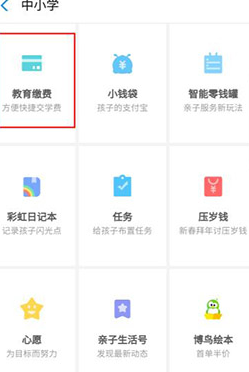怎么利用支付寶APP繳學費？利用支付寶繳學費方法介紹