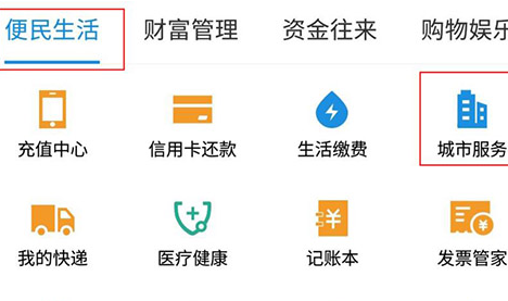 怎么利用支付寶APP繳學費？利用支付寶繳學費方法介紹