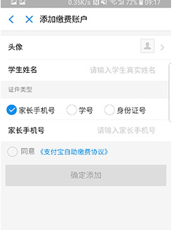 怎么利用支付寶APP繳學費？利用支付寶繳學費方法介紹