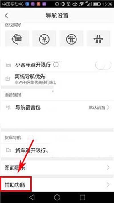 高德地圖APP怎么打開目的地推薦停車場？打開目的地推薦停車場步驟分享