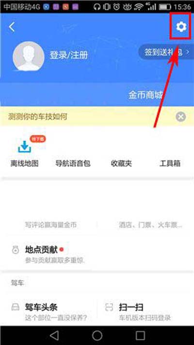 高德地圖APP怎么打開目的地推薦停車場？打開目的地推薦停車場步驟分享