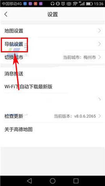 高德地圖APP怎么打開目的地推薦停車場？打開目的地推薦停車場步驟分享