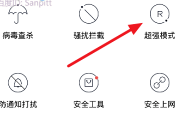 百度衛士如何設置超級模式？設置超級模式方法介紹
