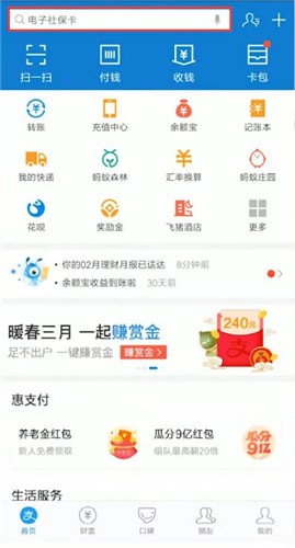 在支付寶戰隊里怎么聊天？支付寶戰隊里聊天方法說明