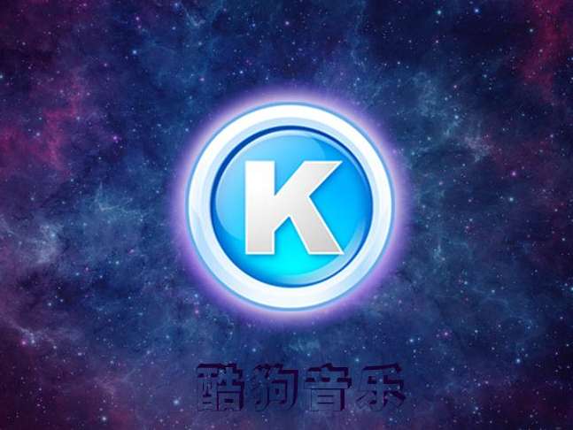 酷狗音樂怎么寫評論 寫評論教程分享