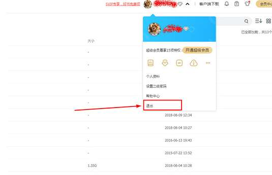 百度網盤怎么注銷賬號？百度網盤注銷賬號步驟詳解