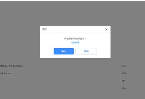 百度網盤怎么注銷賬號？百度網盤注銷賬號步驟詳解