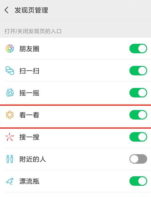 微信怎么關閉看一看？關閉看一看功能的方法說明