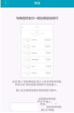 小米運動數據怎么共享至微信運動?運動數據共享至微信方式一覽