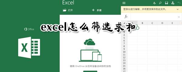 excel怎么篩選求和 快速篩選求和方式一覽