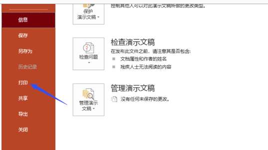 PPT怎么進行高質量打印？高質量打印方式介紹