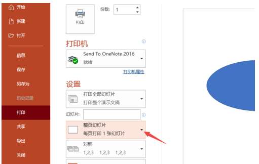PPT怎么進行高質量打印？高質量打印方式介紹