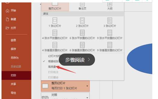 PPT怎么進行高質量打??？高質量打印方式介紹
