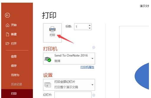 PPT怎么進行高質量打??？高質量打印方式介紹