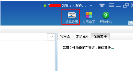 百度商橋怎么設置咨詢圖標？百度商橋設置咨詢圖標步驟一覽