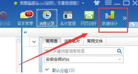 百度商橋如何查看聊天記錄？百度商橋查看聊天記錄方法詳解