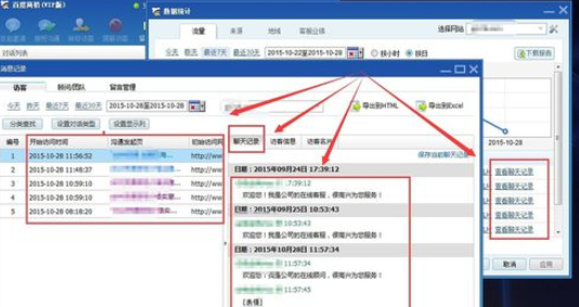 百度商橋如何查看聊天記錄？百度商橋查看聊天記錄方法詳解