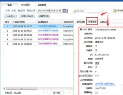 百度商橋如何查看聊天記錄？百度商橋查看聊天記錄方法詳解