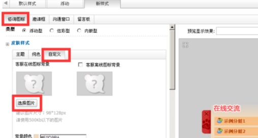 百度商橋如何增加客服新樣式？百度商橋增加客服新樣式方法介紹
