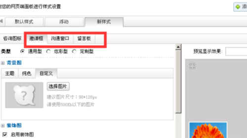 百度商橋如何增加客服新樣式？百度商橋增加客服新樣式方法介紹