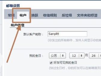 foxmail如何解除綁定qq郵箱？foxmail解除綁定qq郵箱設置方法一覽