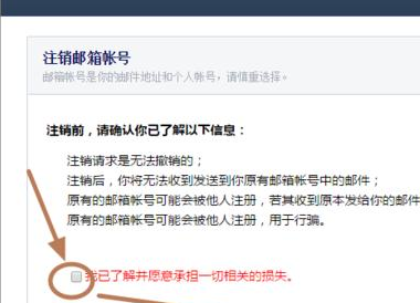 foxmail如何解除綁定qq郵箱？foxmail解除綁定qq郵箱設置方法一覽