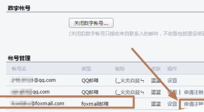 foxmail如何解除綁定qq郵箱？foxmail解除綁定qq郵箱設置方法一覽