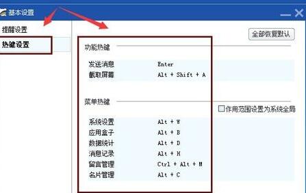 百度商橋怎么修改菜單熱鍵？百度商橋修改菜單熱鍵操作步驟解析