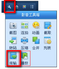 QQ影音如何使用wifi傳輸功能？wifi傳輸功能使用方法分享