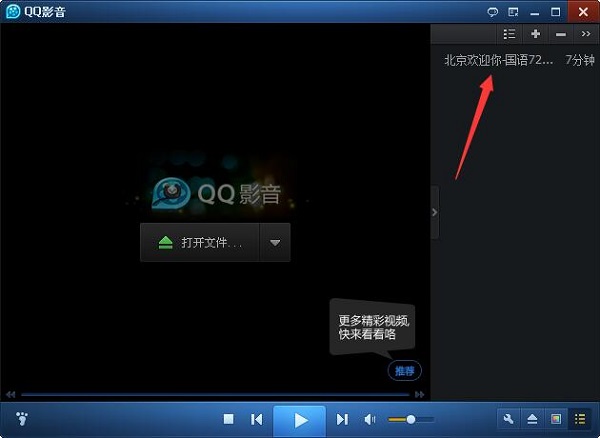 QQ影音如何使用？QQ影音使用方法圖文說明