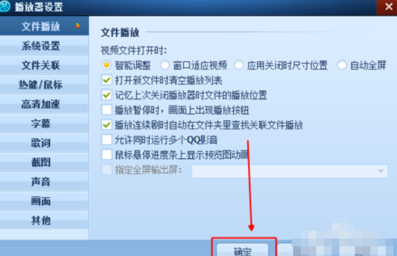 QQ影音如何自動記憶播放位置？QQ影音自動記憶播放位置方法介紹
