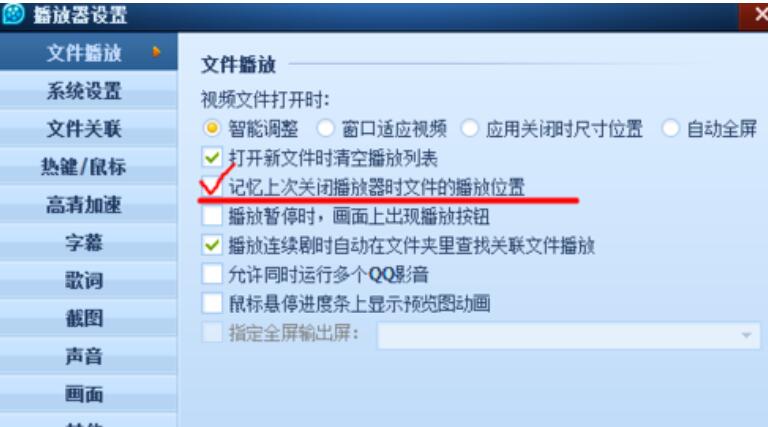 QQ影音如何自動記憶播放位置？QQ影音自動記憶播放位置方法介紹