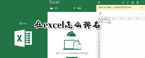 excel排名怎么制作？排名制作流程介紹