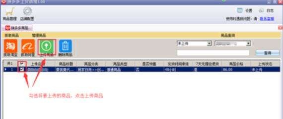 拼多多上貨助理怎么把物品上傳？上傳物品流程一覽