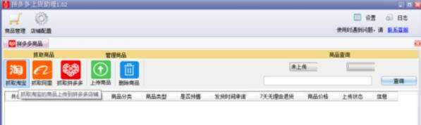 拼多多上貨助理怎么把物品上傳？上傳物品流程一覽