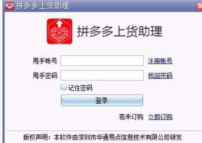拼多多上貨助理怎么把物品上傳？上傳物品流程一覽