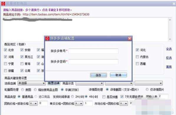 拼多多上貨助理怎么把物品上傳？上傳物品流程一覽