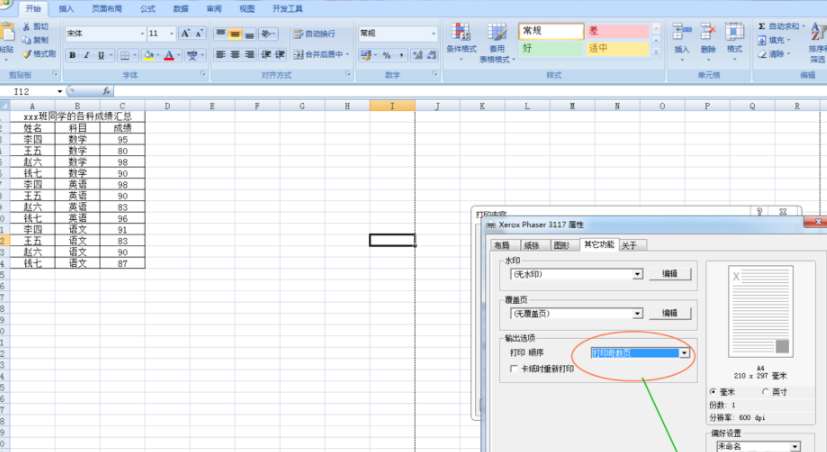 excel奇數頁怎么打印 打印奇數頁方法詳解