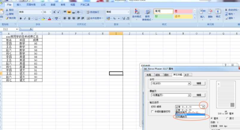 excel奇數頁怎么打印 打印奇數頁方法詳解