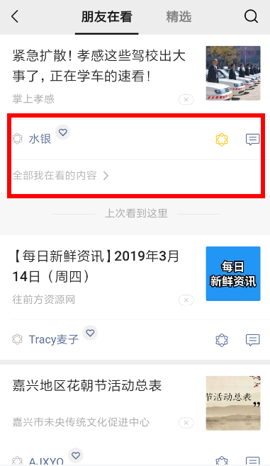 在微信看一看里怎么發文章？微信看一看發文章方法說明