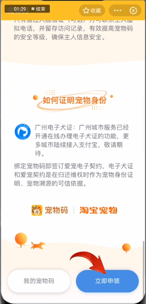 支付寶怎么申請寵物碼？申請寵物碼的方法介紹