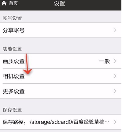美圖秀秀怎么設置相機？美圖秀秀設置相機的方法說明