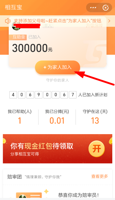 支付寶相互寶如何申請子女加入？申請子女加入的方法說明