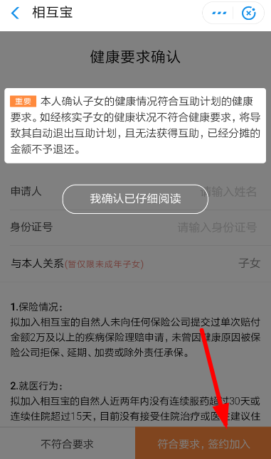 支付寶相互寶如何申請子女加入？申請子女加入的方法說明