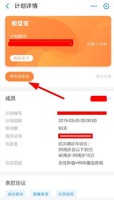 支付寶相互寶怎么申請報銷？申請報銷的詳細步驟介紹