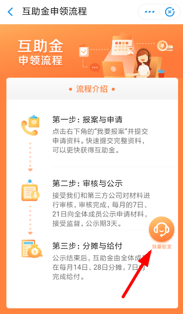 支付寶相互寶怎么申請報銷？申請報銷的詳細步驟介紹