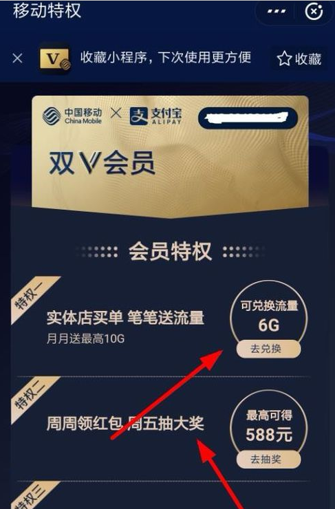 支付寶怎么取消移動雙v會員？取消移動雙v會員步驟分享