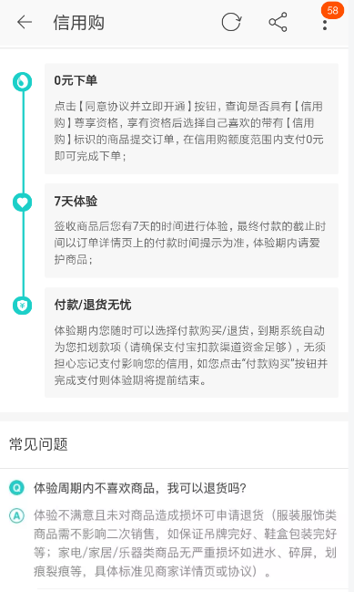 怎么使用天貓信用購？天貓信用購使用方法介紹
