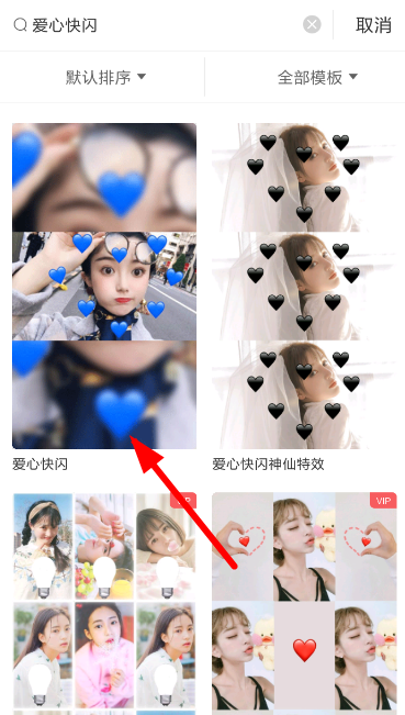 在抖音中怎么設置愛心快閃特效？設置愛心快閃特效的方法介紹
